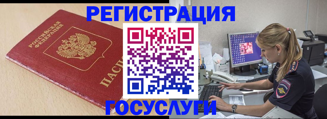 прописка для работы в Эртили